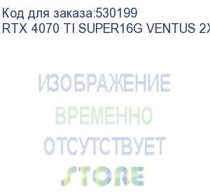 купить видеокарта msi nvidia geforce rtx 4070ti super rtx 4070 ti super 16g ventus 2x 16гб ventus 2x, gddr6x, ret (rtx 4070 ti super16g ventus 2x) rtx 4070 ti super16g ventus 2x