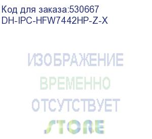 купить камера видеонаблюдения ip dahua dh-ipc-hfw7442hp-z-x, 1520p, 2.7 - 12 мм, белый (dahua)