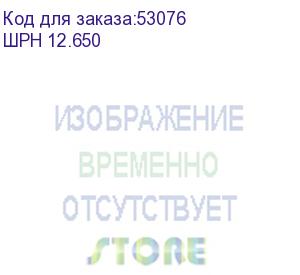 купить шкаф телекоммуникационный настенный 12u, 600x650мм, в=630мм, дверь стекло (шph 12.650) цмо