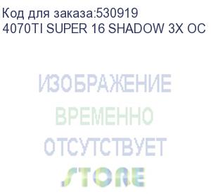 купить видеокарта pcie16 rtx4070ti super 16g 4070ti sup 16 shadow 3x oc msi (4070ti super 16 shadow 3x oc)