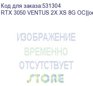 купить видеокарта msi rtx3050 ventus 2x xs oc 8gb gddr6 128bit dl-dvi-d dp hdmi 2fan oem rtx 3050 ventus 2x xs 8g oc||oem