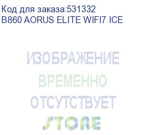 купить материнская плата gigabyte b860 aorus elite wifi7 ice,