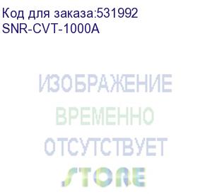 купить медиаконвертер/ медиаконвертер 10/100/1000-base-t / 100/1000base-fx, tx/rx: 1310/1550нм (snr) snr-cvt-1000a