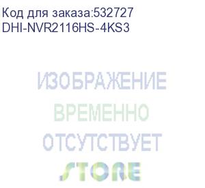 купить dhi-nvr2116hs-4ks3 (видеорегистратор 16-ти канальный ip dahua) dahua video