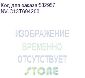 купить струйный картридж nv print t6942 (nv-c13t694200) cyan для epson surecolor sc-t5200/t3200/t7200 (700 мл)