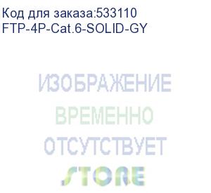 купить cabeus ftp-4p-cat.6-solid-gy кабель витая пара экранированная ftp (f/utp), категория 6, 4 пары (23 awg), одножильный (305 м), pvc нг(а)-ls
