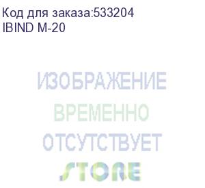 купить переплетчик gladwork ibind m-20 (ibind m-20) a4/перф.20л.сшив/макс.450л./пластик.пруж. (6-51мм) gladwork