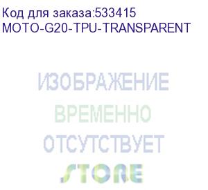 купить чехол (клип-кейс) brosco, для motorola moto g20, прозрачный (moto-g20-tpu-transparent) (noname) moto-g20-tpu-transparent