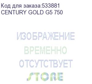 купить блок питания montech century gold g5, 750вт, 120мм, черный, retail (century gold g5 750) century gold g5 750