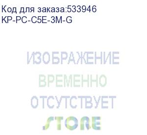 купить патч-корд kingprice kp-pc-c5e-3m-g литой (molded), utp, кат.5e, 3м, 4 пары, 26awg, алюминий омедненный, многожильный, серый kp-pc-c5e-3m-g