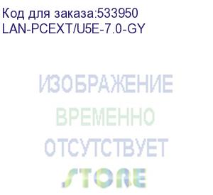 купить патч-корд lanmaster модуль rj-45, вилка rj-45, кат.5e, lszh, 7м, серый (lan-pcext/u5e-7.0-gy) (lanmaster) lan-pcext/u5e-7.0-gy