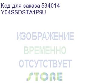 купить опция комплект модернизации yadro x2-200 твердотельный накопитель 1.92тб sata (sedc600m/1920g) (y04ssdsta1p9u)