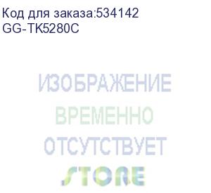 купить картридж лазерный g&amp;g gg-tk5280c tk5280c голубой (11000стр.) для kyocera ecosys p6235cdn/m6235cidn/m6635cidn