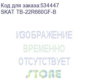 купить телекоммуникационный шкаф (4400) бастион skat tb-22r660gf-b телекоммуникационный шкаф 22u/600x600мм/пд-стекло/зд-металл/ral9005/47,5кг/1.5 л.г