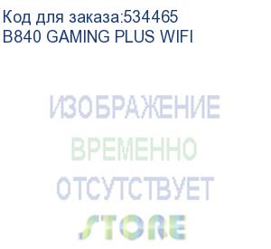 купить материнская плата msi b840 gaming plus wifi ,b840,am5,4ddr5,5pci-ex16,2m.2,4sata3,2usb10g(1a+1c),5usb5g