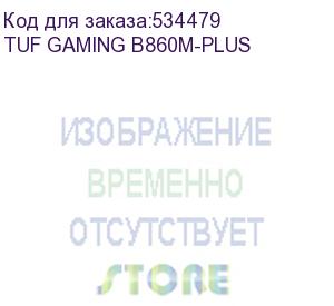 купить материнская плата asus tuf gaming b860m-plus, lga1851, b860, 4*ddr5, 4*sata, 3*m.2, 6*usb 3.2, 1*usb 2.0, type-c, 1*pcix16, 1*pcix4, dp+hdmi, matx; 90mb1jw0-m0eay0