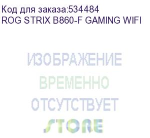 купить материнская плата asus rog strix b860-f gaming wifi, lga1851, b860, 4*ddr5, 4*sata, 4*m.2, 7*usb 3.2, type-c, 2*pcix16, dp+hdmi, atx; 90mb1jg0-m0eay0