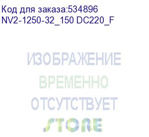 купить chint (вак. выкл. nv2 6-10кв, ном.ток 1250а, 31,5ка, межф. расст.150мм, пружин. привод, цу220в dc, стац.) nv2-1250-32_150 dc220_f