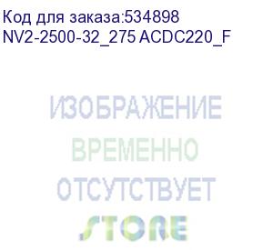 купить chint (вак. выкл. nv2 6-10кв, ном.ток 2500а, 31,5ка, межф. расст.275мм, пружин. привод, цу220в ac/dc, стац.) nv2-2500-32_275 acdc220_f