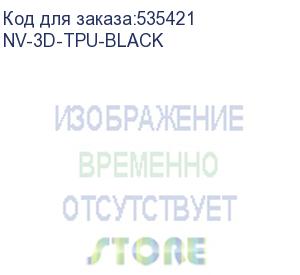 купить -/ филамент nvprint tpu black для 3d печати диаметр 1.75мм длина 165 метров масса 0,5 кг (nv print) nv-3d-tpu-black