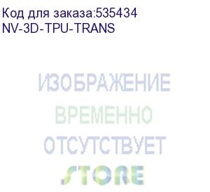 купить -/ филамент nvprint tpu trans. для 3d печати диаметр 1.75мм длина 165 метров масса 0,5 кг (nv print) nv-3d-tpu-trans