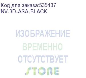 купить -/ филамент nvprint asa black для 3d печати диаметр 1.75мм длина 330 метров масса 1 кг (nv print) nv-3d-asa-black