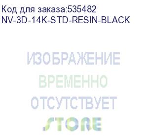 купить -/ фотополимерная смола nvprint высокой детализации 14k standard resin black для 3d печати 1 кг (бут) (nv print) nv-3d-14k-std-resin-black