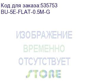 купить патч-корд buro bu-5e-flat-0.5m-g 1гбит/с utp 4 пары cat.5e cu molded 0.5м серый rj-45 (m)-rj-45 (m)