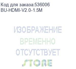 купить кабель аудио-видео buro hdmi (m) - hdmi (m), ver 2.0, 1.5м, черный (bu-hdmi-v2.0-1.5m) (buro) bu-hdmi-v2.0-1.5m