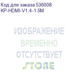 купить кабель аудио-видео kingprice kp-hdmi-v1.4-1.5m, hdmi (m) - hdmi (m), ver 1.4, 1.5м, gold, черный kp-hdmi-v1.4-1.5m