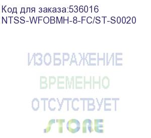 купить кросс ntss (ntss-wfobmн-st-8-fc/st-s0020) 8xst ntss-wfobmн-8-fc/st-s0020