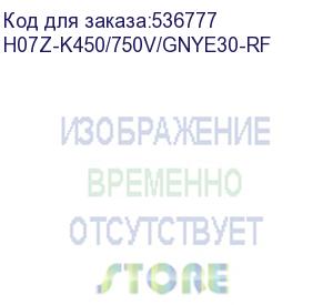 купить h07z-k450/750v/gnye30-rf (кабель электрический h07z-k 450/750v 16mm2 vde 40027098 iec60332-1 e187639 awm3386 600v 105oc vw-1 yourong opticom, желто-зеленый 30см) huawei