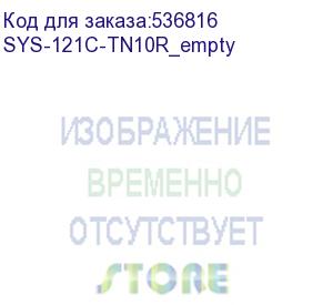 купить серверная платформа supermicro superserver 1u 121c-tn10r nocpu(2)4th/5th gen(mcc carrier)/tdp 350w/no dimm(16)/10 sas/sata(aoc-s3916l)/2x10gb/2x860w/sft-dcms-single/2nd config (sys-121c-tn10r_empty)