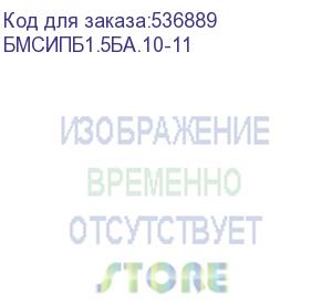 купить батарея для ибп связь инжиниринг бмсипб1,5ба.10-11 бмсипб1.5ба.10-11