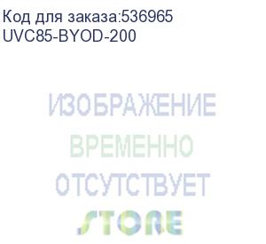 купить аудиовидеосистема/ yealink (uvc85-byod-200) room system for large rooms / uvc85+cp50 / 2-year ams (1106896)