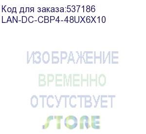 купить шкаф коммутационный lanmaster lan-dc-cbp4-48ux6x10 напольный, перфорированная передняя дверь, 48u, 600x1070 мм (lanmaster)