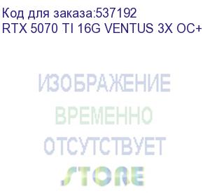 купить видеокарта msi nvidia geforce rtx 5070ti rtx 5070 ti 16g ventus 3x oc+ 16гб ventus 3x, gddr7, oc, ret rtx 5070 ti 16g ventus 3x oc+