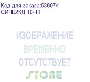 купить источник бесперебойного питания связь инжиниринг ибп двойного преобразования, 2000ва/2000вт, напольный/в стойку(2u), 8xc13 + 1xc19, без акб, зу 10а, snmp слот, 2 года гарантия, россия (апсм.435241.030-01) (сипб2кд.10-11) parus-electro