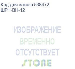 купить комплект вертикальных юнитовых направляющих комплект вертикальных юнитовых направляющих (2 шт) для шкафов серии шрн высотой 12u (шрн-вн-12) цмо