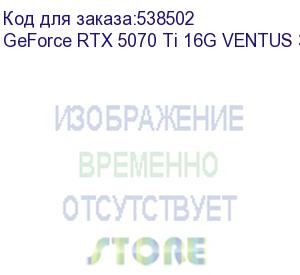 купить видеокарта/ geforce rtx 5070 ti 16g ventus 3x oc (msi)