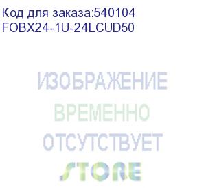 купить itk 1u кросс укомплектованный: lc (duplex) 24шт; (om2) fobx24-1u-24lcud50