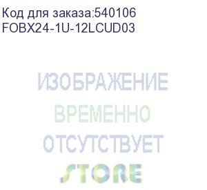 купить itk 1u кросс укомплектованный: lc (duplex) 12шт; (om3) fobx24-1u-12lcud03