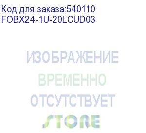купить itk 1u кросс укомплектованный: lc (duplex) 20шт; (om3) fobx24-1u-20lcud03
