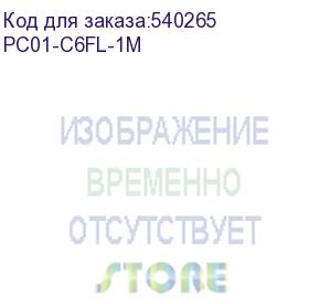 купить itk коммутац. шнур (патч-корд), кат.6 ftp, lszh, 1м, серый pc01-c6fl-1m