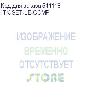 купить itk комплект сборочный для напольных шкафов linea e itk-set-le-comp