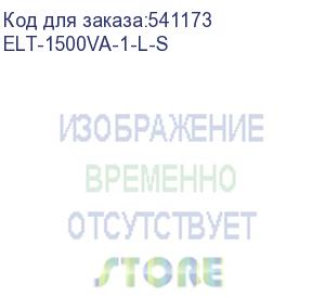 купить itk electra lt ибп 1,5ква/1,2квт без акб usb schuko elt-1500va-1-l-s