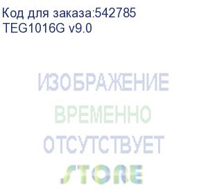 купить tenda teg1016g коммутатор неуправляемый, 16 портов, 16x1 гбит/с, установка в стойку, металлический корпус (teg1016g v9.0)