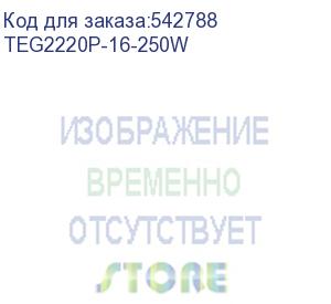 купить tenda teg2220p-16-250w коммутатор управляемый poe, 18 портов, 18x1 гбит/с, sfp 2x1 гбит/с, poe 16x30вт (до 230вт)