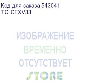 купить картридж t2 c-exv33, c-exv33, черный / tc-cexv33