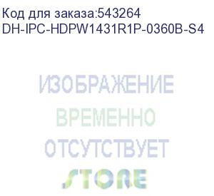 купить камера видеонаблюдения ip dahua dh-ipc-hdpw1431r1p-0360b-s4 3.6-3.6мм цв.